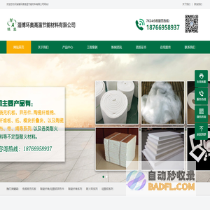 淄博环奥高温节能材料有限公司
