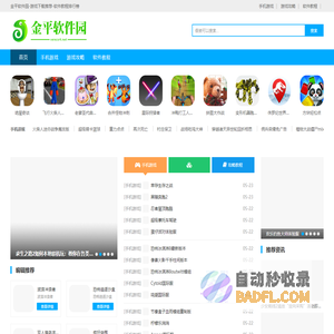 金平软件园-游戏下载推荐-软件教程排行榜