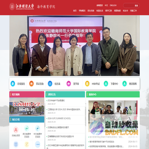 江西财经大学-海外教育学院