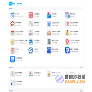 三思工具查询网 - 免费实用查询工具大全