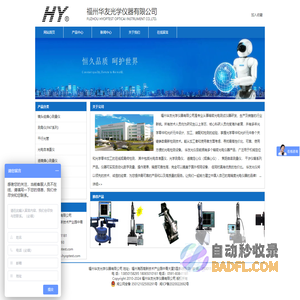 福州华友光学仪器有限公司 测角仪 镜头组偏心仪 平行光管 偏心仪 透镜综合测试仪 光电自准直仪 数字式焦距偏心仪