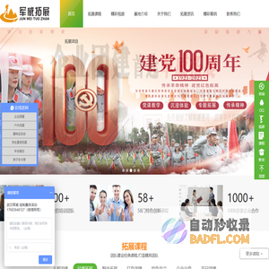 武汉军威户外拓展有限公司