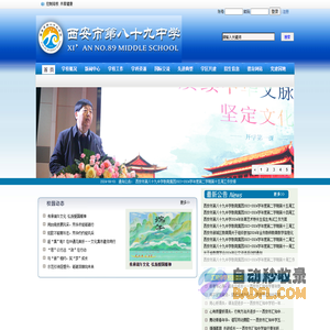 西安市第八十九中学欢迎您！