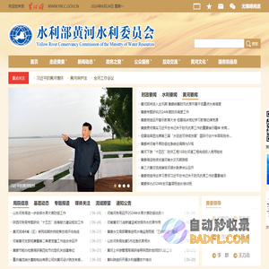 水利部黄河水利委员会_黄河网