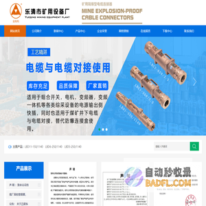 矿用电缆连接器_高压电缆连接器_矿用隔爆型电缆连接器_乐清市矿用设备厂