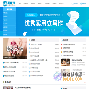 聚优网 - 优秀的实用文写作网站