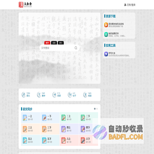 汉查查网 - 汉语、语文学习与教学助手