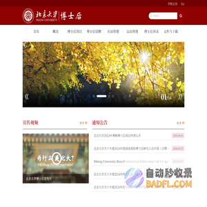 北京大学博士后