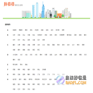厨格格信息网