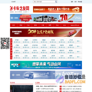 卡车之友网