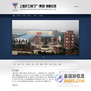 上海沪工阀门厂（集团）有限公司―来自上海的阀业巨子！