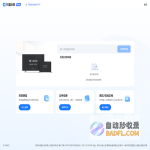乐播投屏网页版