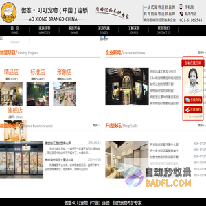 宠物店加盟_宠物店连锁排行榜_开宠物店哪家好-傲雄·叮叮宠物