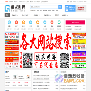 【供求世界】 - 在线看报 - 免费发布信息 - 高效、快捷、便利