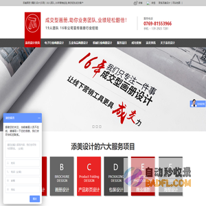 东莞画册设计,成交型画册,包装设计公司,画册设计公司,添美设计