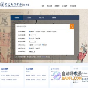 大连财经学院图书馆_lib.dlufe.edu.cn