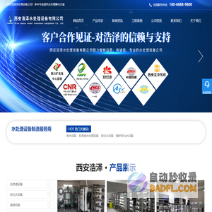 水处理设备厂家_反渗透水处理设备_软化水设备定制「西安兰州西宁银川」认准西安浩泽