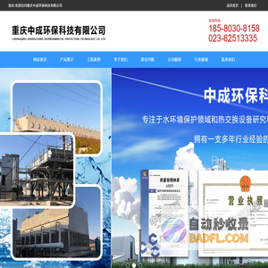 重庆市中成环保科技有限公司