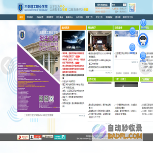 三亚理工职业学院