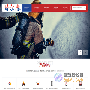 重庆哥尔摩工程技术有限公司