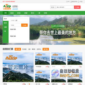 全程旅游网 | 您的一站式旅游预订网站！