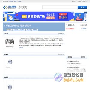广州老庄建筑结构技术服务有限公司