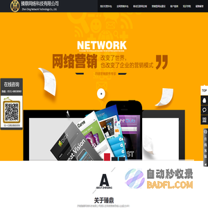 竞价托管_百度竞价外包_百度推广托管_济南臻鼎网络科技有限公司