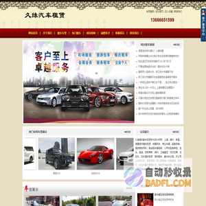 绍兴租车,绍兴自驾租车,婚车婚庆租车,绍兴婚车租赁公司
