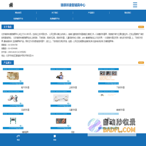 北京假肢,专业假肢安装定制服务，假肢维修，假肢更换，北京瑞祺祥假肢矫形器