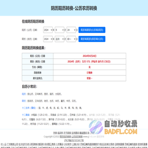 阴历阳历转换-公历农历转换