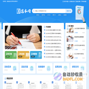 范本网 - 提供各类合同范本_劳务购销合同范本_致力于做最实用的范本网个个笔记网