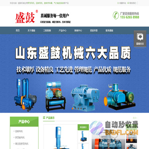 罗茨风机_三叶罗茨鼓风机_回转式鼓风机_沼气风机_旋转供料器_气力输送_气力输送系统-盛鼓机械