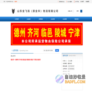 临沂市到德州市物流公司-山东金飞扬（原金华）物流有限公司