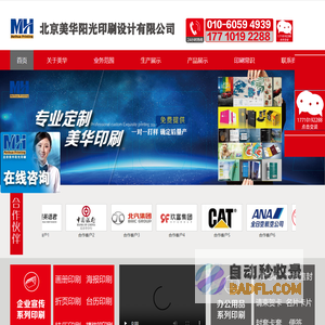 北京美华阳光印刷设计有限公司-北京美华阳光印刷设计有限公司
