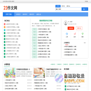 23作文网