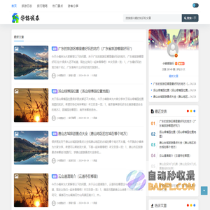 一起啪 - 专注于旅游攻略分享