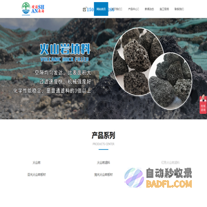 火山岩-火山岩滤料-火山岩厂家-火山岩石材-人工湿地火山岩-水处理火山岩-北京瑷诺环保科技有限公司