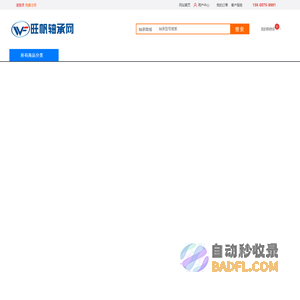 手机浏览_旺帆轴承网