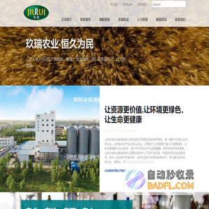 山东玖瑞农业集团有限公司