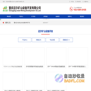 重庆迈尔矿山设备开发有限公司 - 专业生产钻孔轨迹仪、轨迹测量仪厂家