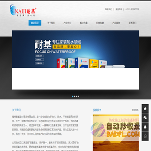福州市耐基建材贸易有限公司