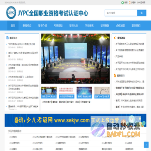 JYPC全国职业资格考试认证中心