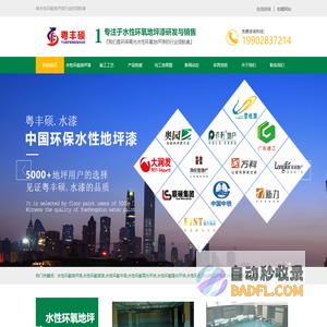 水性环氧地坪漆生产厂家-自流平地坪加盟-防火涂料代理-广东丰硕