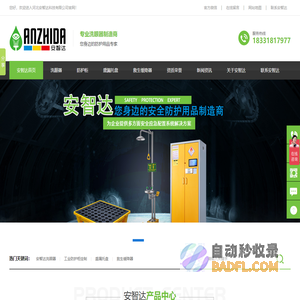 洗眼器厂家-立式洗眼器-复合_便携式洗眼器-紧急冲淋洗眼器-河北安智达科技有限公司