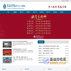 吕梁学院数学与人工智能系