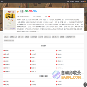 论语十二章拼音原文及翻译_论语全文