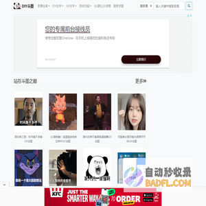 DIY斗图表情_gif在线制作_梗图制作_动图在线制作_表情下载_图片下载_我的图片分享 - www.diydoutu.com