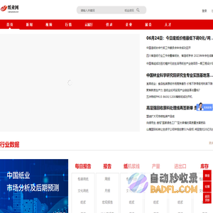 纸业网--国内大型纸业交易市场与造纸行业门户网站