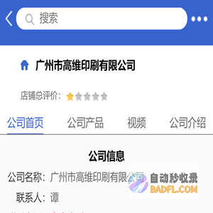广州市高维印刷有限公司「企业信息」-马可波罗网