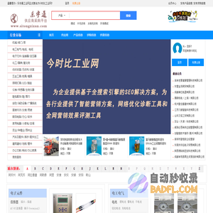 今时比工业网(原乐宇通工业网正式更名为今时比工业网)